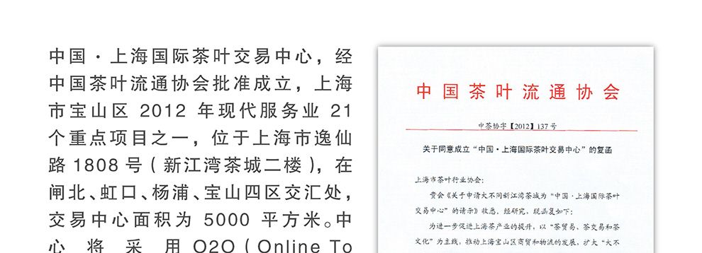 上海国际茶叶交易中心
