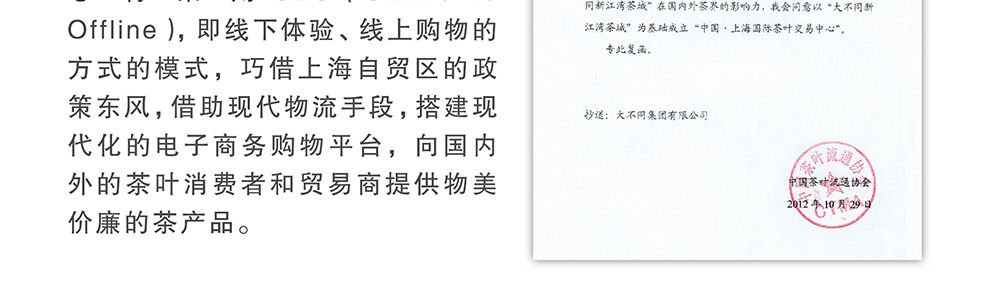 新江湾茶城茶叶交易中心