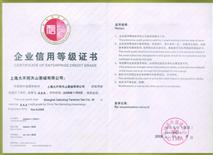 2008年-2011年AAA级中国茶叶信用企业